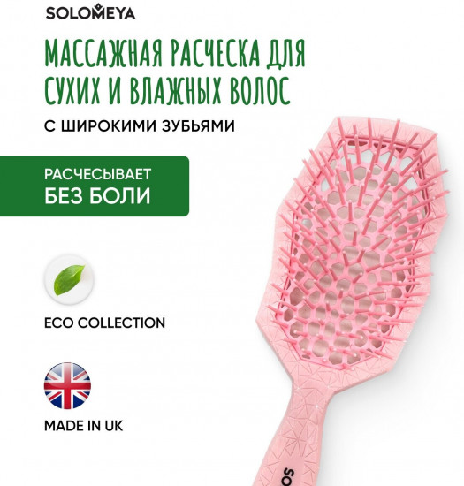 Расческа для сухих и влажных волос