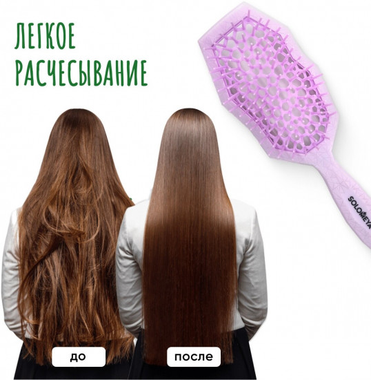 Расческа для сухих и влажных волос