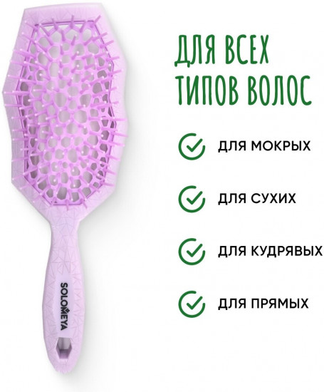 Расческа для сухих и влажных волос