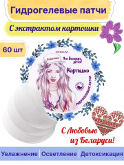 Патчи для кожи вокруг глаз «Картошка» - Фото 1