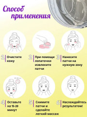Патчи для кожи вокруг глаз «Картошка» - Фото 5