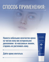 Крем для век с гидролатом василька, гиалуроном и кофеином - Фото 1