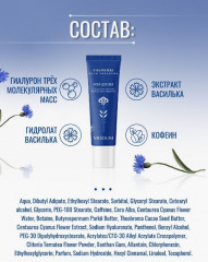 Крем для век с гидролатом василька, гиалуроном и кофеином - Фото 2