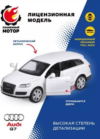 Машина «Audi Q7»