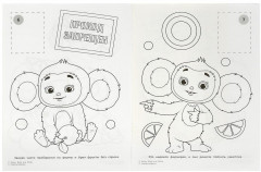 Чебурашка. Апельсиновый переполох. Наклей и раскрась - Фото 1