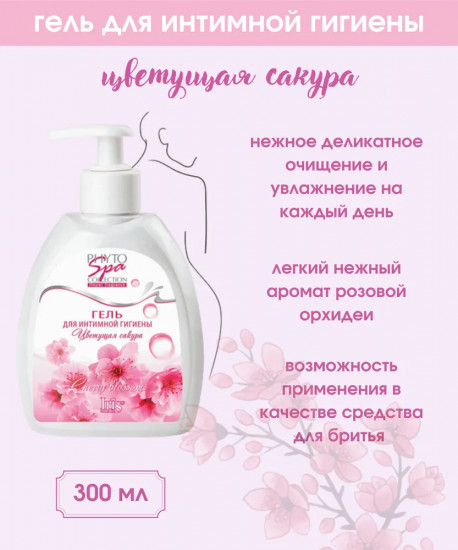 Гель для интимной гигиены «Цветущая сакура»