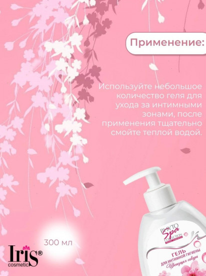 Гель для интимной гигиены «Цветущая сакура»