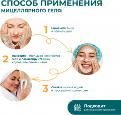 Гель для умывания мицеллярный «Сияние розы» - Фото 5
