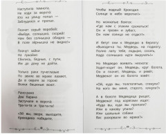 Сказки в стихах - Фото 1