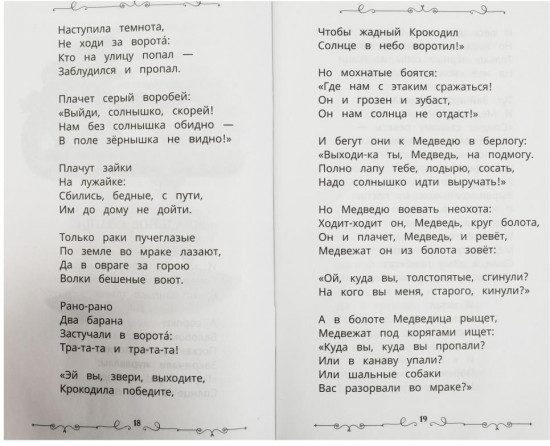 Сказки в стихах