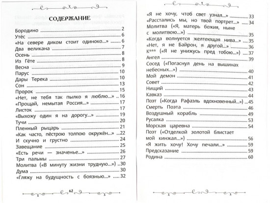 Бородино и другие стихотворения