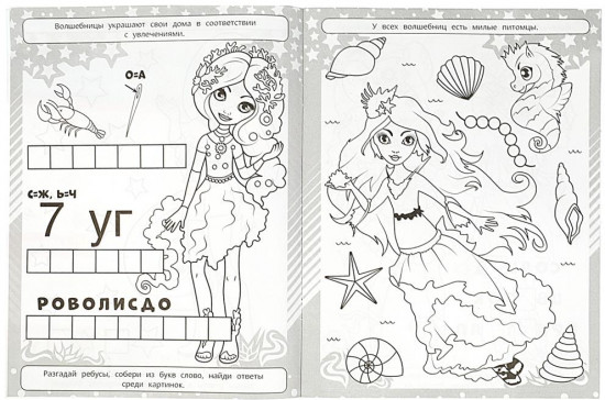 Прекрасные феи. Раскраска
