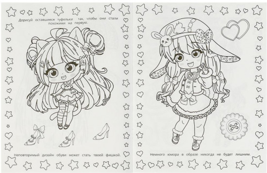 Chibi-модницы. Раскраска