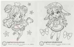 Chibi-девчонки. Супер-пупер раскраска - Фото 1