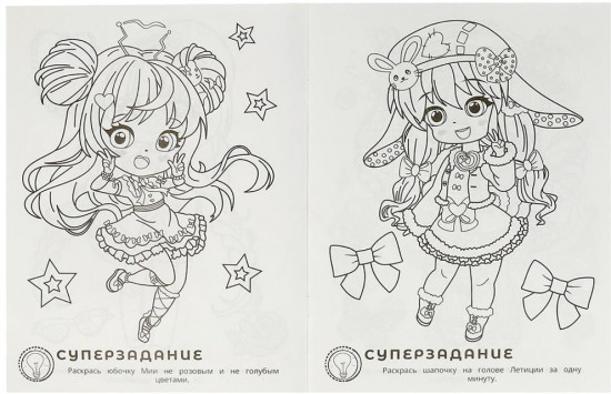 Chibi-девчонки. Супер-пупер раскраска