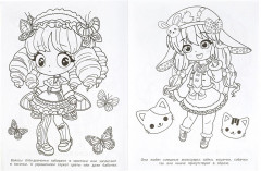 Кавайные девчонки. Супер-пупер раскраска - Фото 1