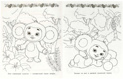 Чебурашка. Любимый ушастик. Супер-пупер раскраска - Фото 1