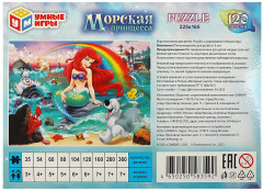 Пазл «Морская принцесса» - Фото 1