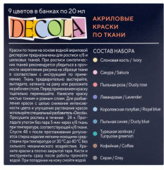 Набор акриловых красок для ткани - Фото 2
