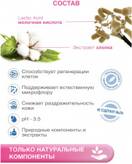 Гель для интимной гигиены для чувствительной кожи - Фото 1