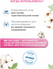 Гель для интимной гигиены для чувствительной кожи - Фото 2