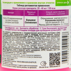 Средство для защиты от сорняков «Грант» - Фото 1