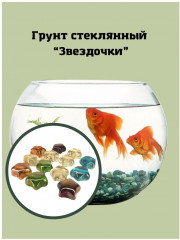 Грунт для аквариума «Звездочки» - Фото 1