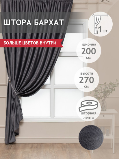 Штора