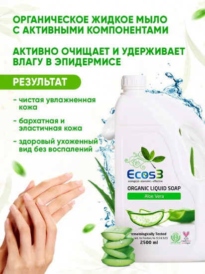 Жидкое мыло для рук  «Алоэ-вера»