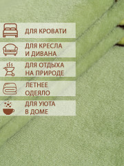 Плед «Авокадо» - Фото 1