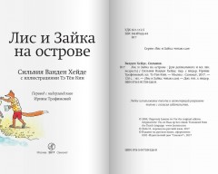 Лис и Зайка на острове - Фото 4