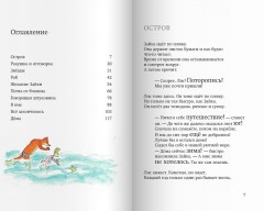 Лис и Зайка на острове - Фото 3