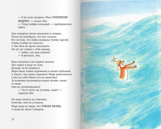 Лис и Зайка на острове