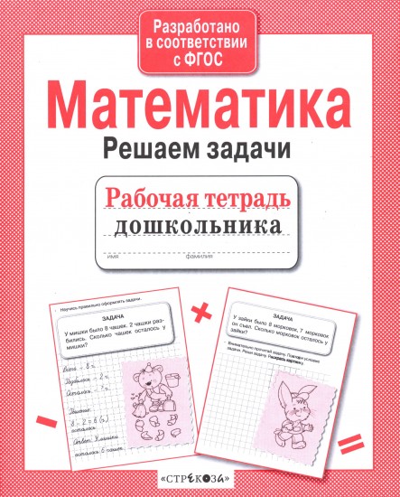 Математика. Решаем задачи