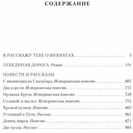 Лебединая дорога