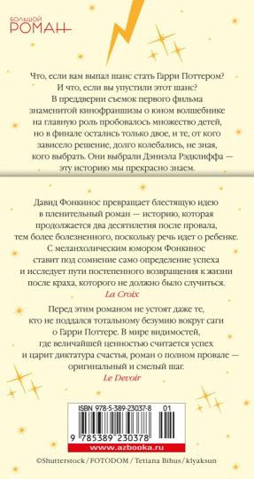 Номер два. Роман о человеке