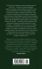 Психопатология обыденной жизни - Фото 1