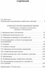 Психопатология обыденной жизни - Фото 2