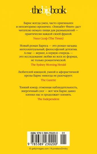 Элизабет Финч