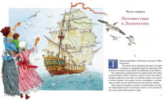 Путешествия Гулливера - Фото 2