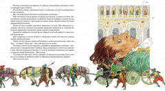 Путешествия Гулливера - Фото 5