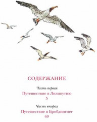 Путешествия Гулливера - Фото 8