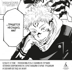 Магическая битва. Книга 6. Инцидент в Сибуе: Открыть врата - Фото 2