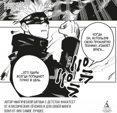 Магическая битва. Книга 6. Инцидент в Сибуе: Открыть врата - Фото 3