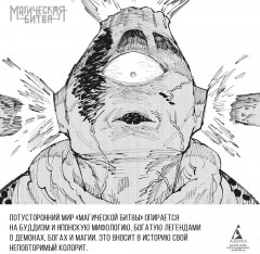 Магическая битва. Книга 6. Инцидент в Сибуе: Открыть врата - Фото 4