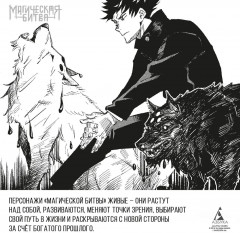 Магическая битва. Книга 6. Инцидент в Сибуе: Открыть врата - Фото 5