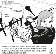 Магическая битва. Книга 6. Инцидент в Сибуе: Открыть врата - Фото 6