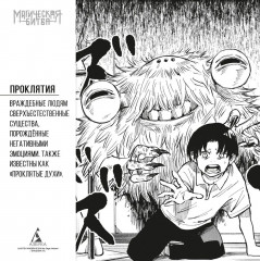 Магическая битва. Книга 6. Инцидент в Сибуе: Открыть врата - Фото 8