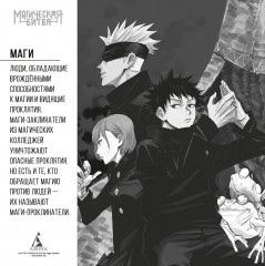 Магическая битва. Книга 6. Инцидент в Сибуе: Открыть врата - Фото 9