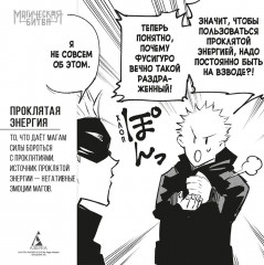 Магическая битва. Книга 6. Инцидент в Сибуе: Открыть врата - Фото 10